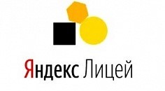 Успешно завершился первый год проекта «Яндекс.Лицей»