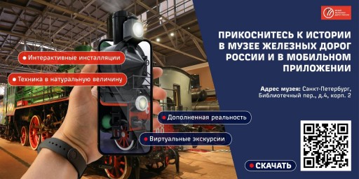 ​Погрузитесь в мир железных дорог!