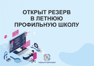 Резерв ОТКРЫТ