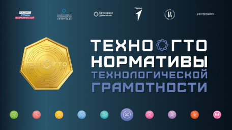 Очные этапы ТехноГТО