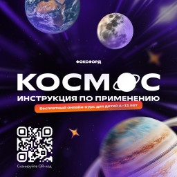 Бесплатный игровой курс ко Дню космонавтики для школьников